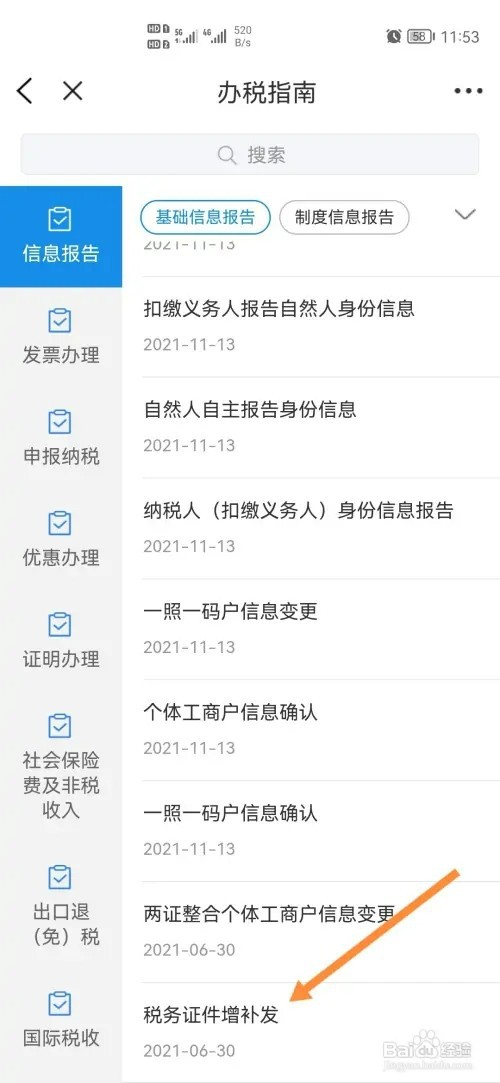 皖事通如何申请税务证件增补发