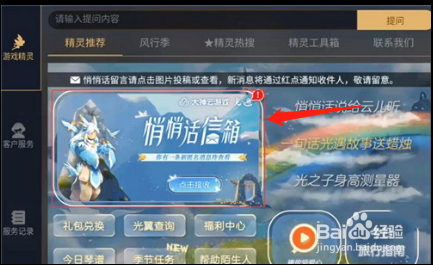 光遇悄悄话信箱留言怎么查看
