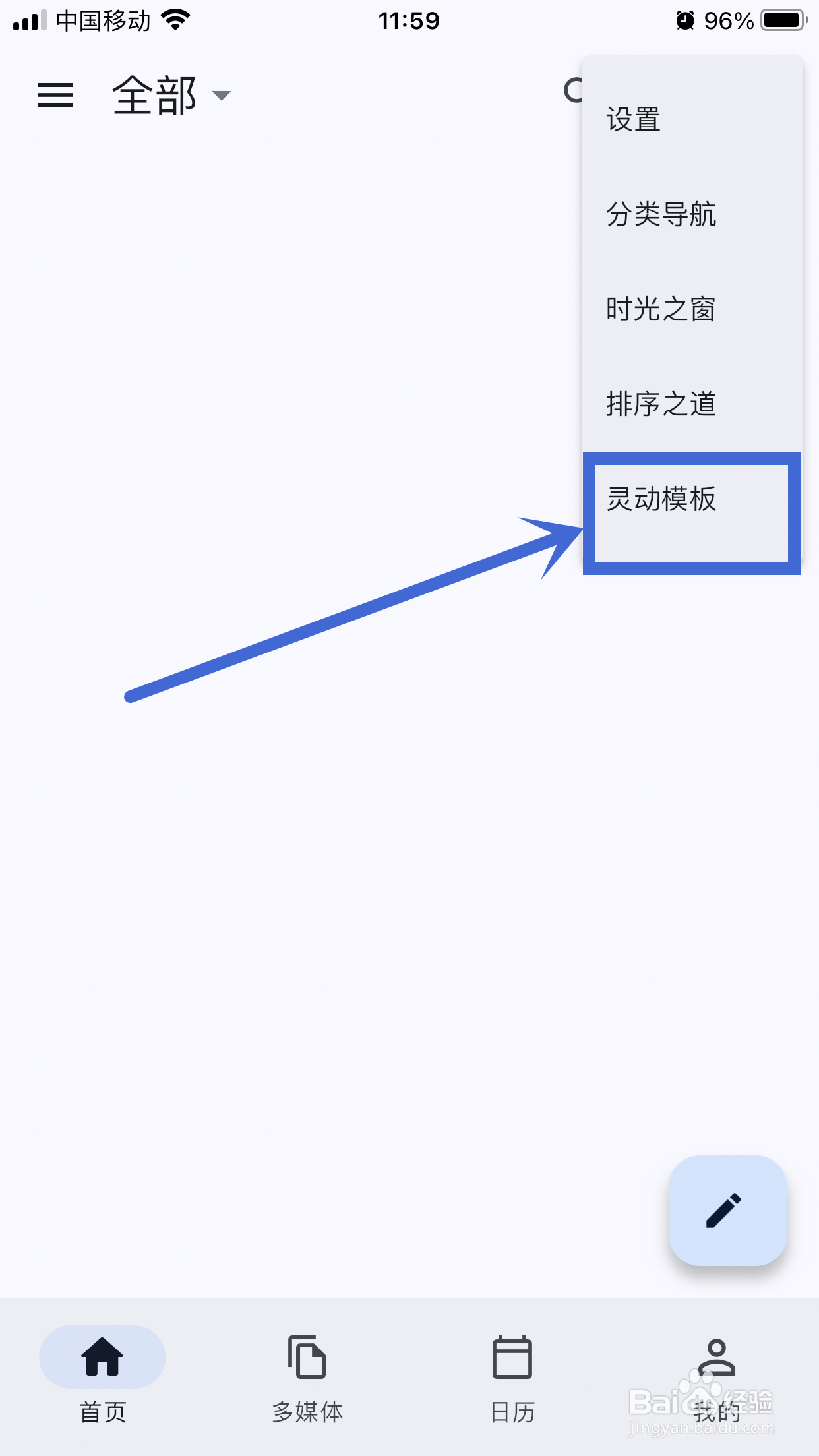 天悦日记App如何设置【书签】灵动模版