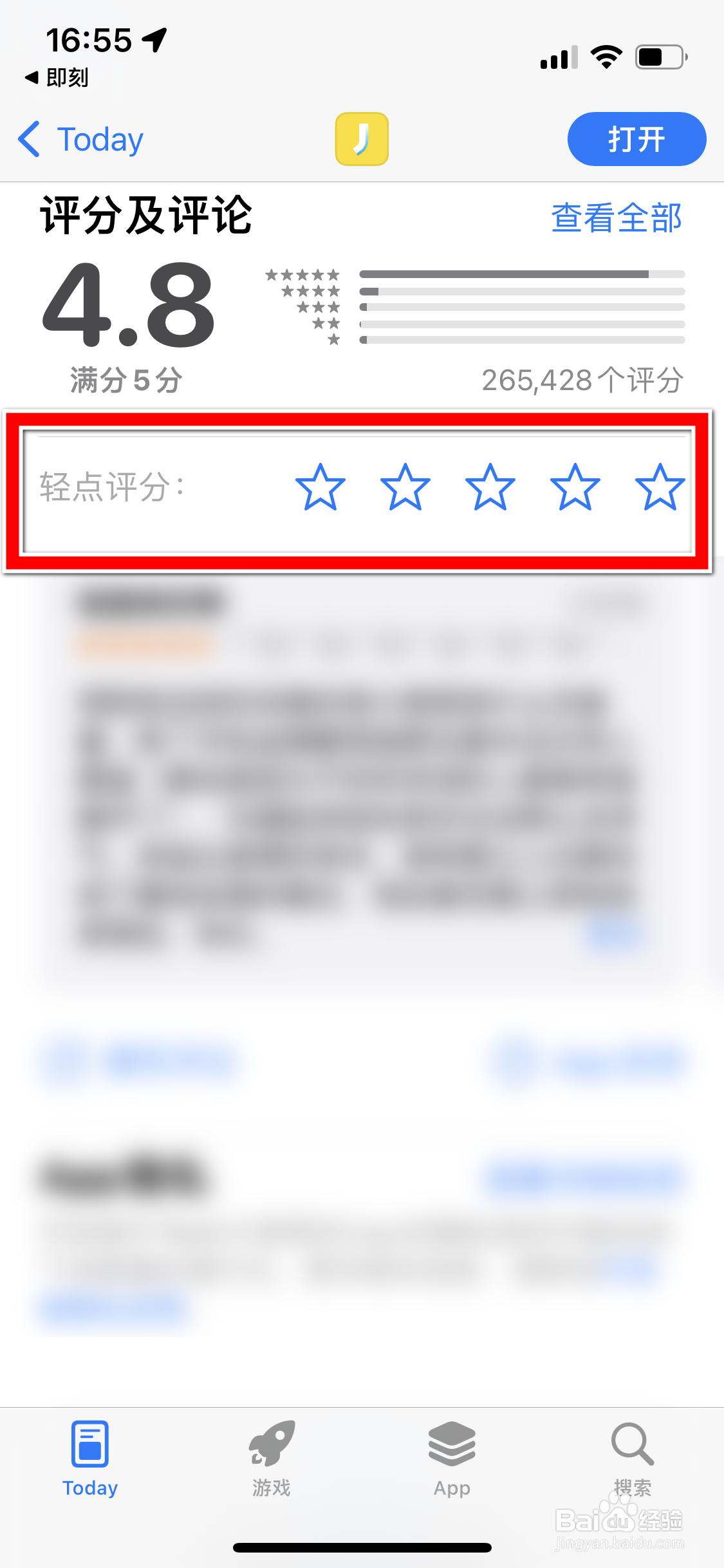 如何给即刻App评分
