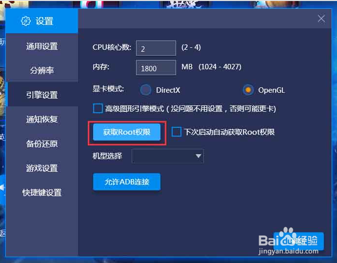 BlueStacks怎么获得ROOT权限