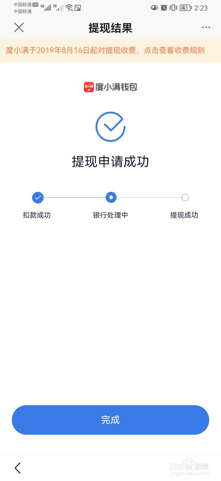 度小满提现到哪里度小满提现没到银行卡怎么办