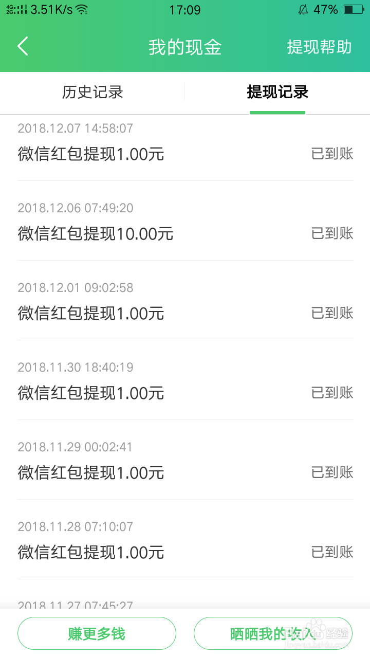 手机赚钱之百度知道