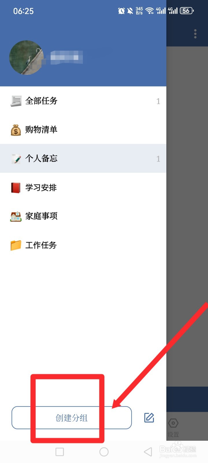 《此刻清单》怎么创建分组