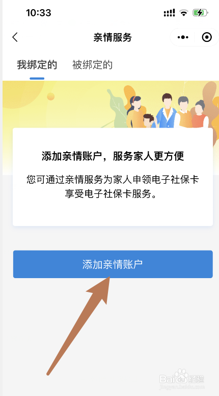 武汉医保家庭共济怎么绑定