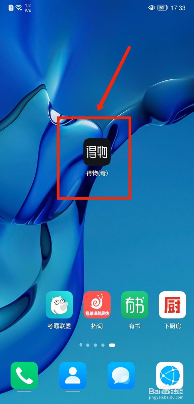 得物APP怎么查看公司信息