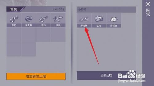 阿瑞斯病毒野猪筋怎么才能获得