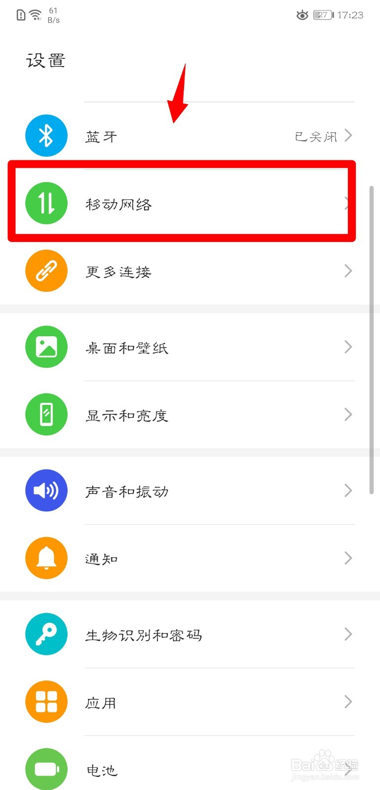 华为p20怎么开启便携式WLAN热点