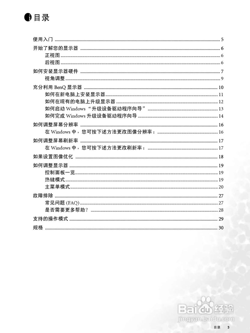 明基FP72G+彩显使用说明书:[1]