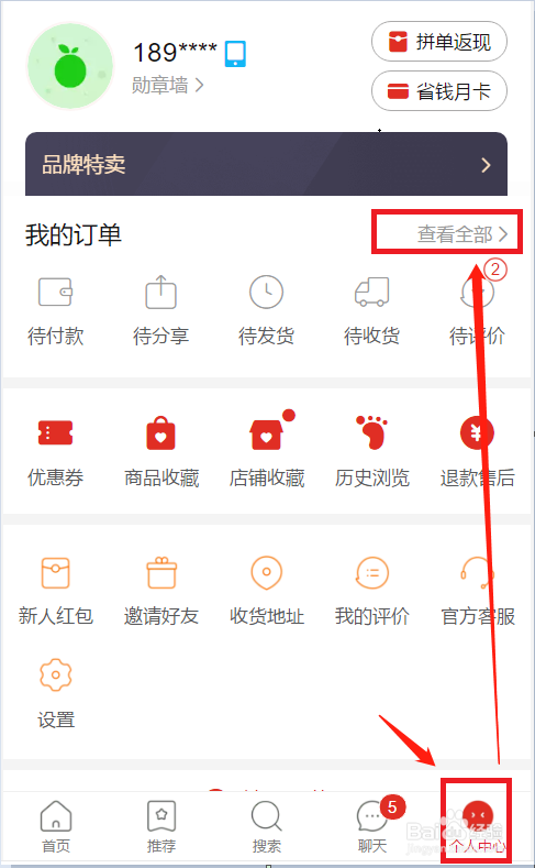 【省钱帮手】如何用拼多多充话费