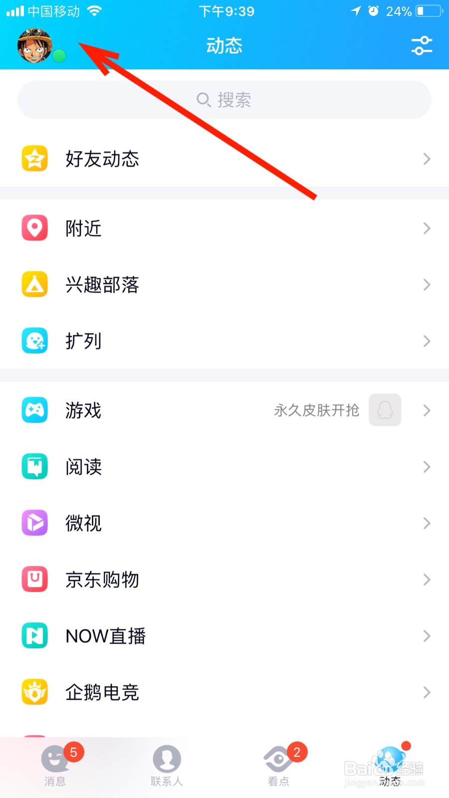 我们如何关闭QQ的私密模式