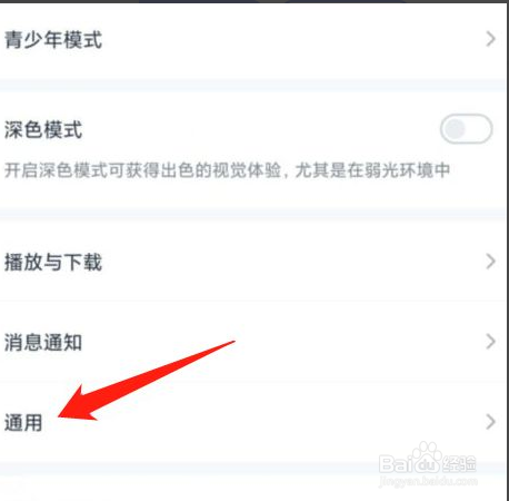 爱奇艺怎样图片水印关掉