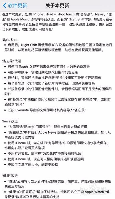 iOS 9.3到底更新了什么？iPhone 6s要不要升级？
