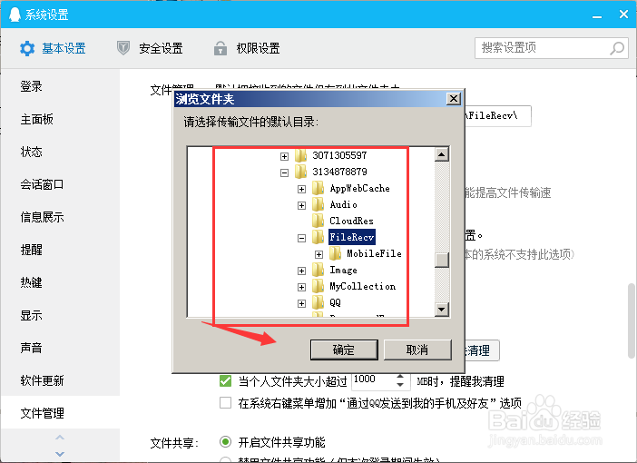 QQ怎么查看接收文件的位置/更改接收文件位置