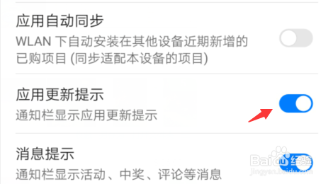 华为手机应用市场如何开启应用更新提示
