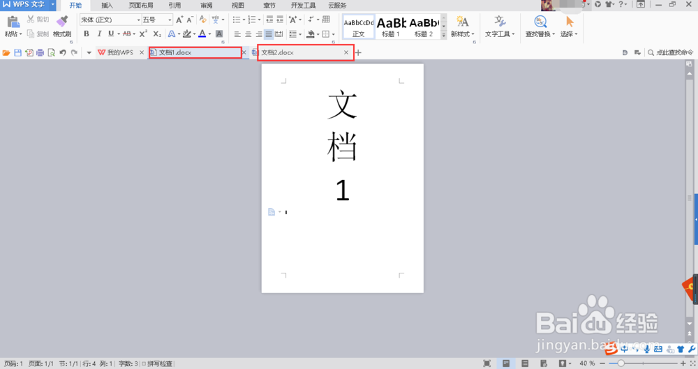 如何对比两个word文档