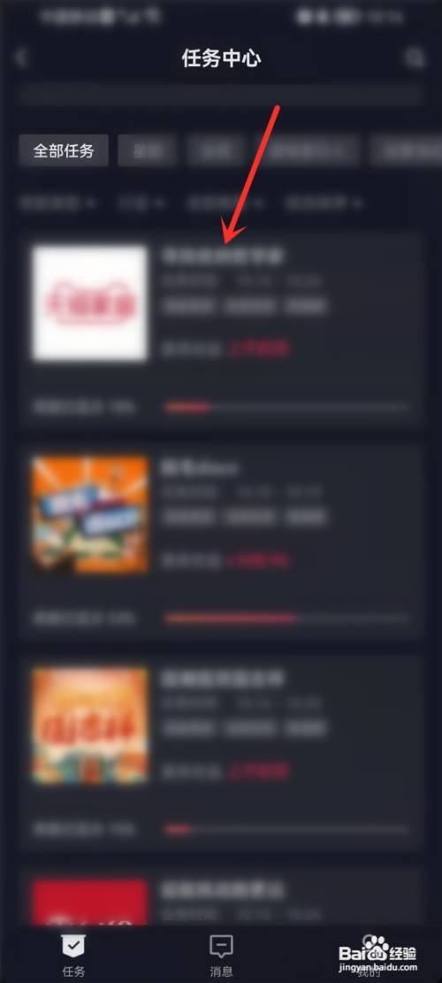 抖音的任务中心怎么进入？