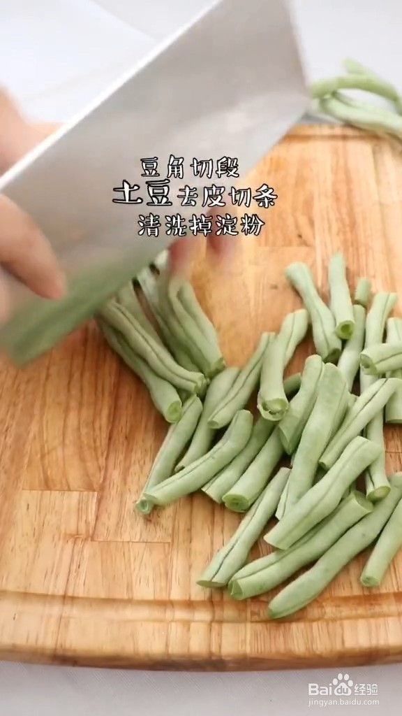 土豆条烧豆角的做法