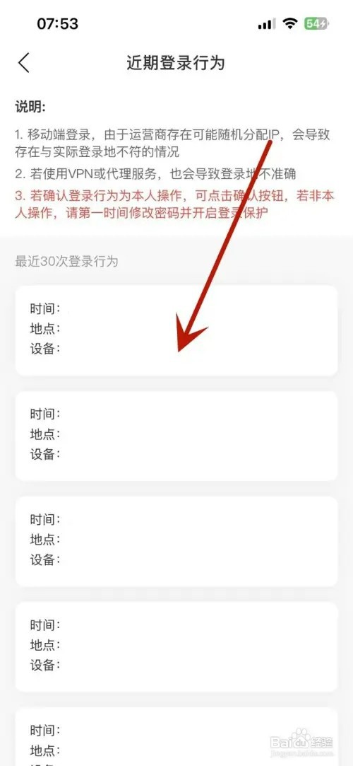 网易云音乐如何查看近期登录记录