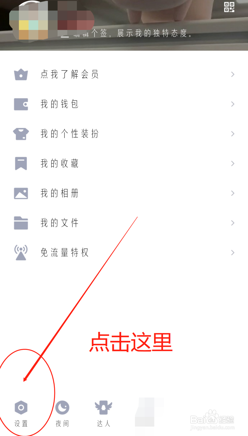 QQ怎么查看已授权的应用有哪些
