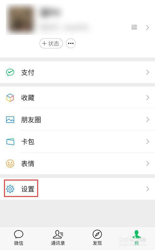 微信如何关闭群聊添加