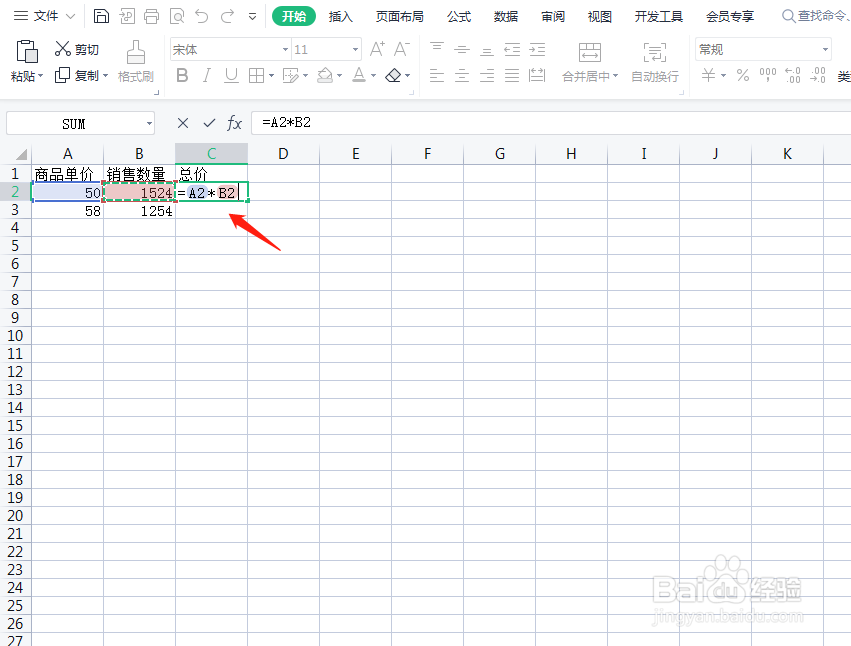 表格怎么计算总价