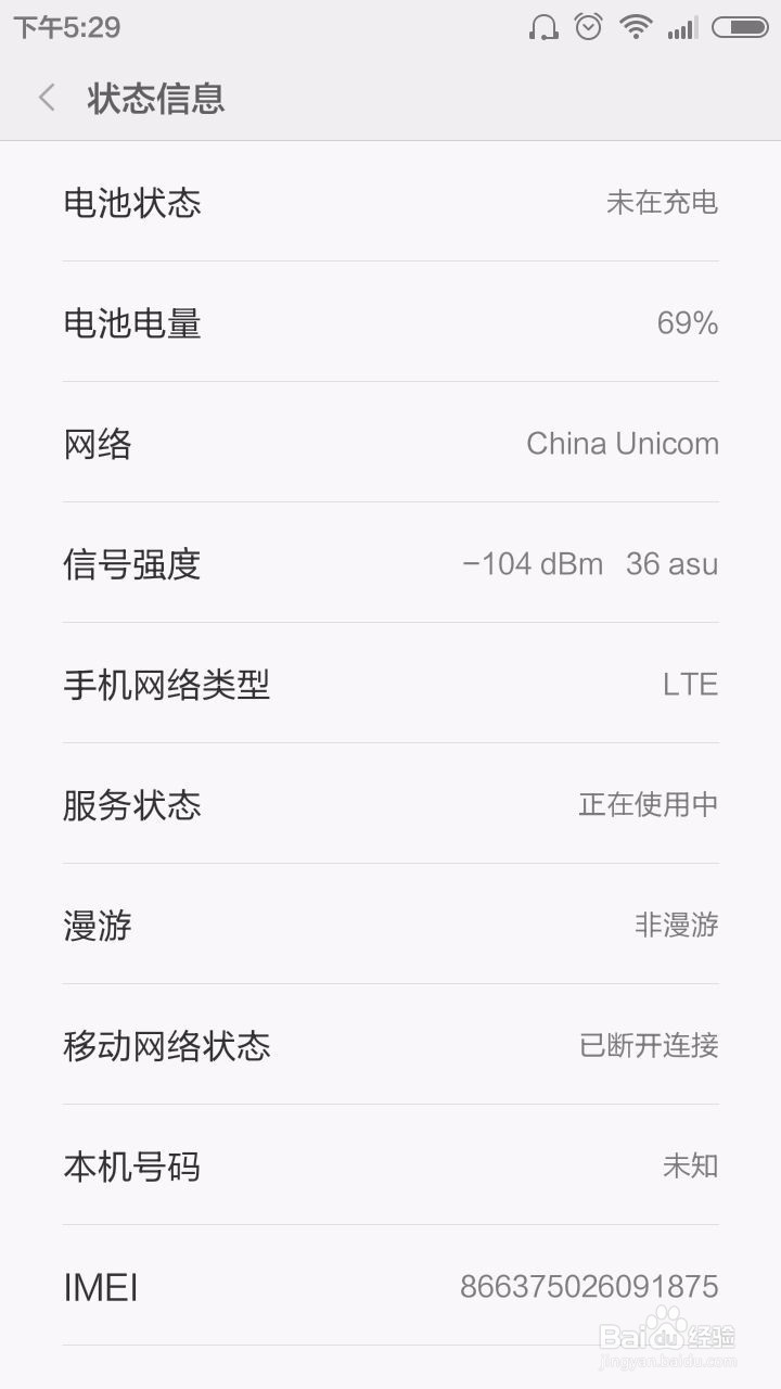 小米手机电池状态怎么查询