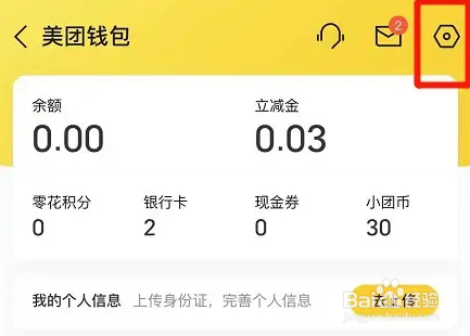 美团app打开面容ID支付功能如何操作