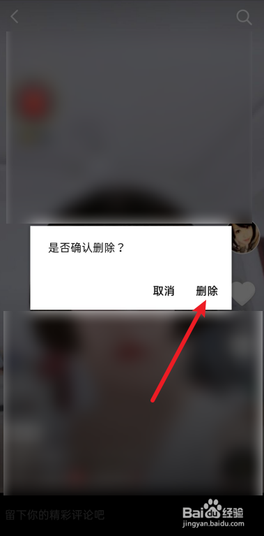 抖音极速版怎么删除自己的作品?