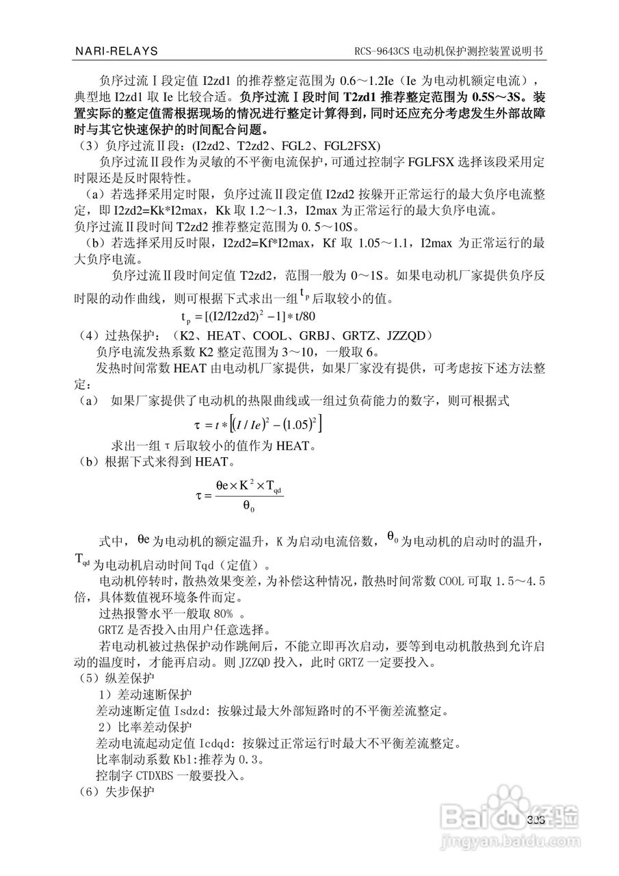 南瑞继保RCS-9681CS变压器后备保护测控装置说明书:[31]