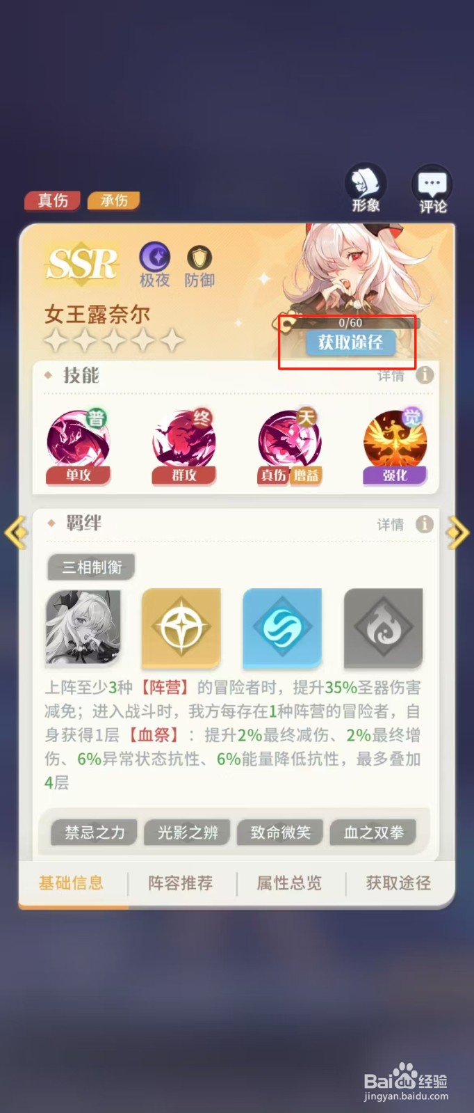 如何查看命运圣契女王露奈尔的【获取途径】