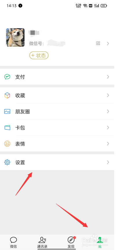 微信如何开启勿扰模式