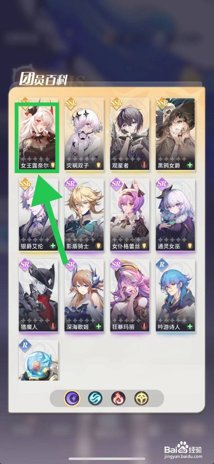 命运圣契在哪里查看女王露奈尔的基础信息