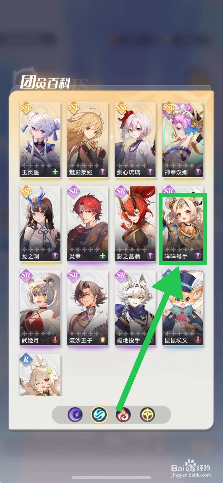 命运圣契怎么查看哞哞号手的技能