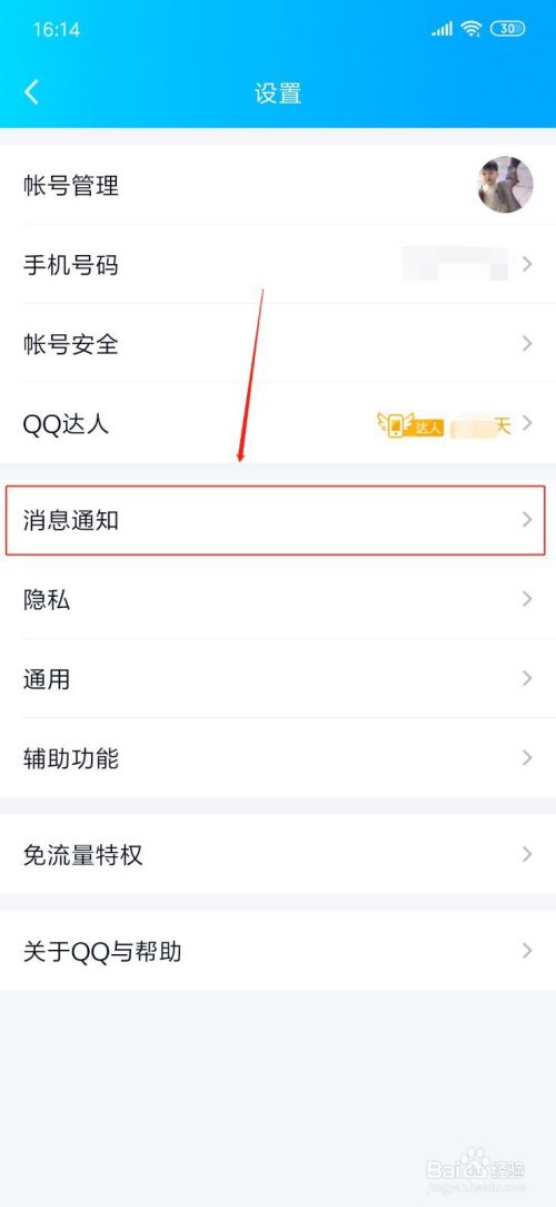怎么把手机QQ提示音设置成自定义铃声