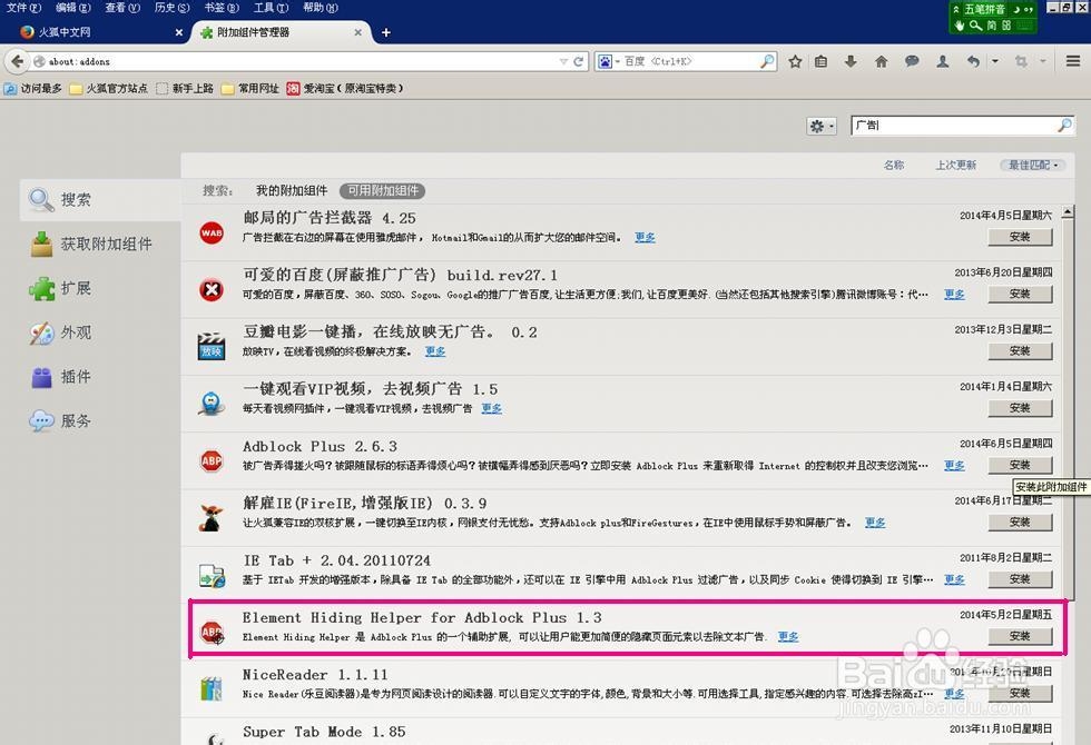 在firefox浏览器上安装广告拦截插件ABP