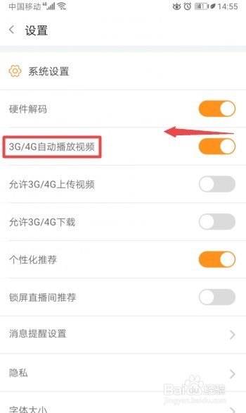 斗鱼直播怎么关闭3G4G自动播放视频