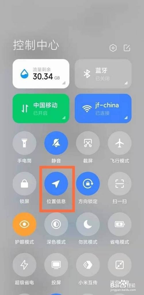 如何开启k30至尊纪念版的定位
