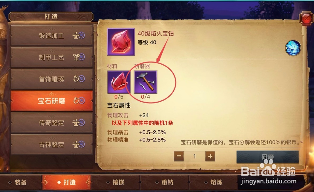 光明大陆怎么合成宝石