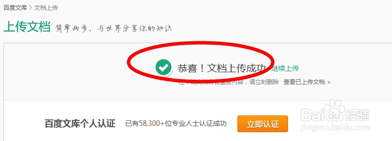 百度文库怎么上传文档共享知识和力量