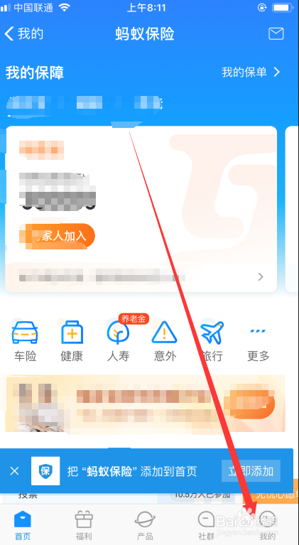 支付宝蚂蚁保险如何联系在线客服