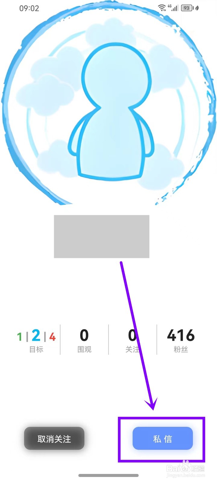 《言必行打卡》怎么私信关注的人