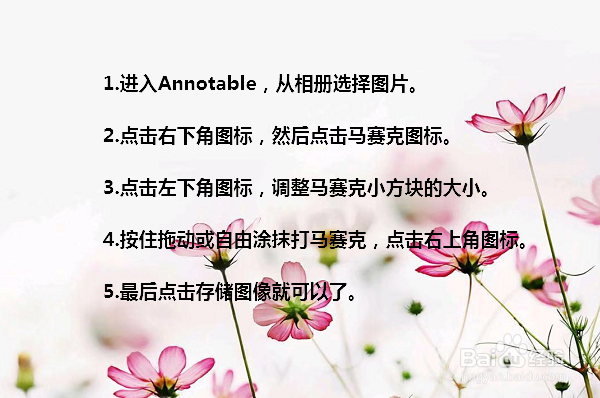 图片打马赛克怎么弄 手机怎么给图片打马赛克