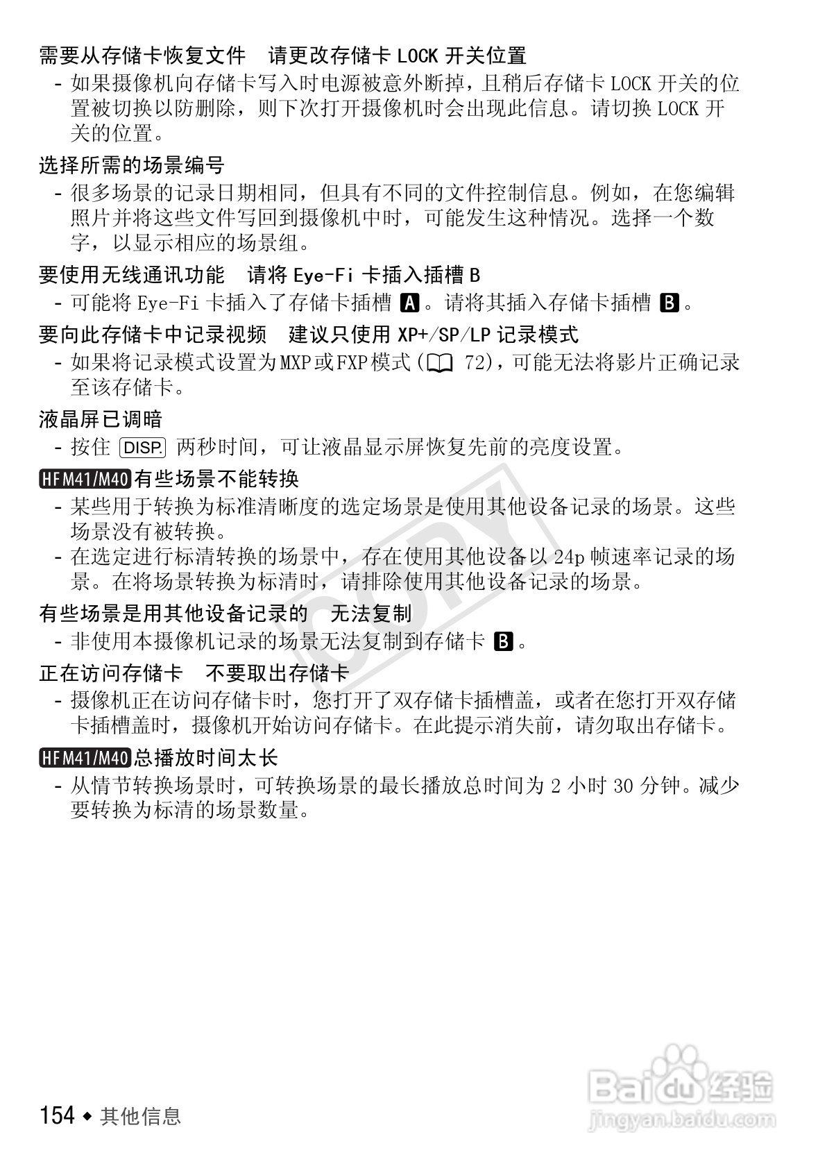 佳能LEGRIA HF M400数码摄像机使用说明书:[16]