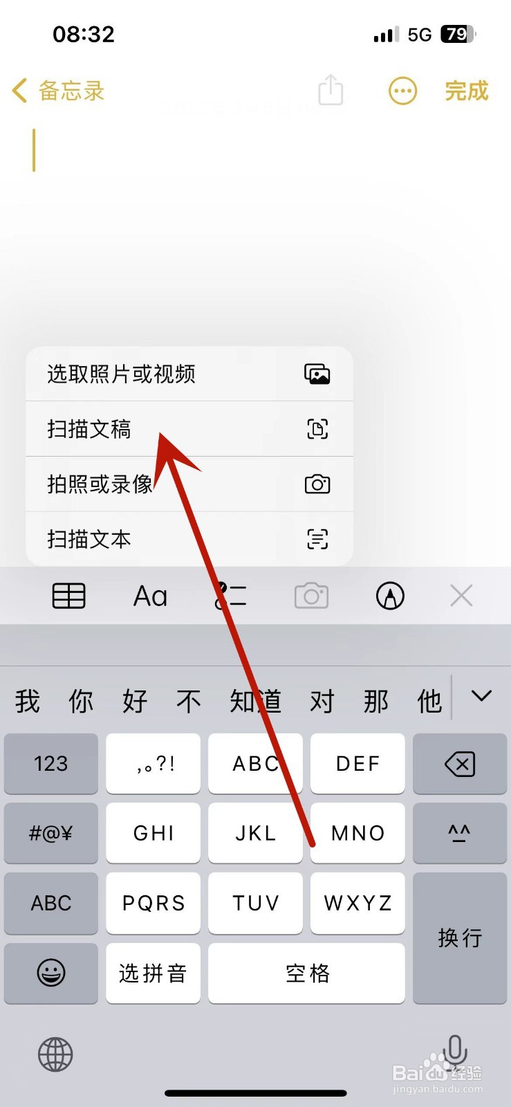 iphone扫描pdf