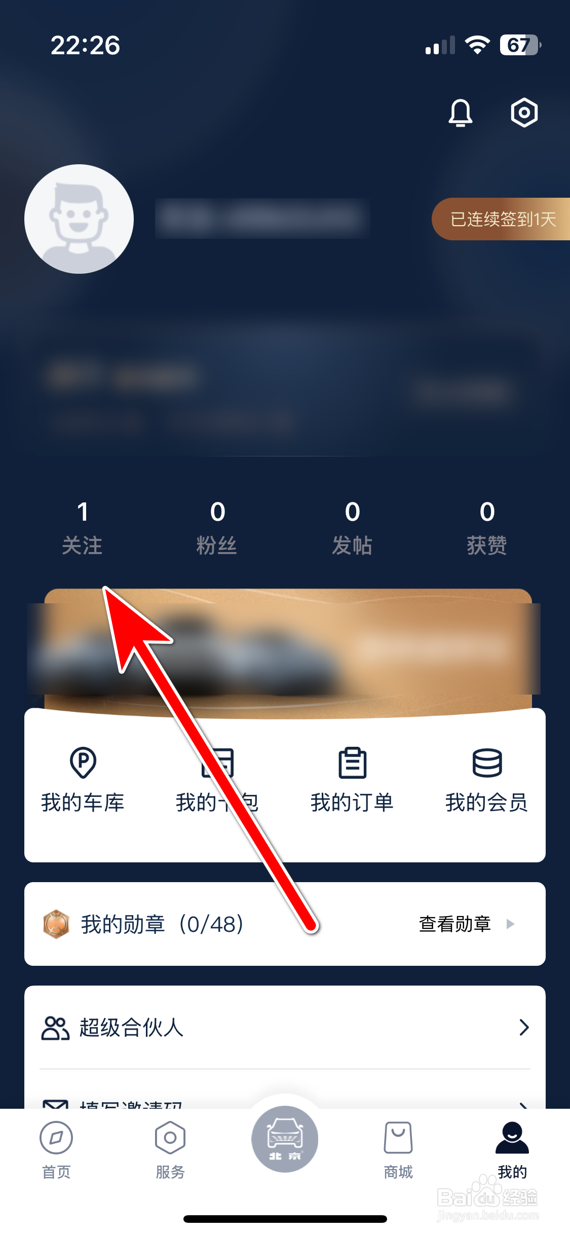 北京汽车如何查看我的关注列表