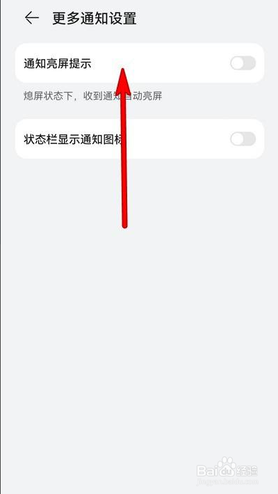 华为手机通知亮屏怎么设置