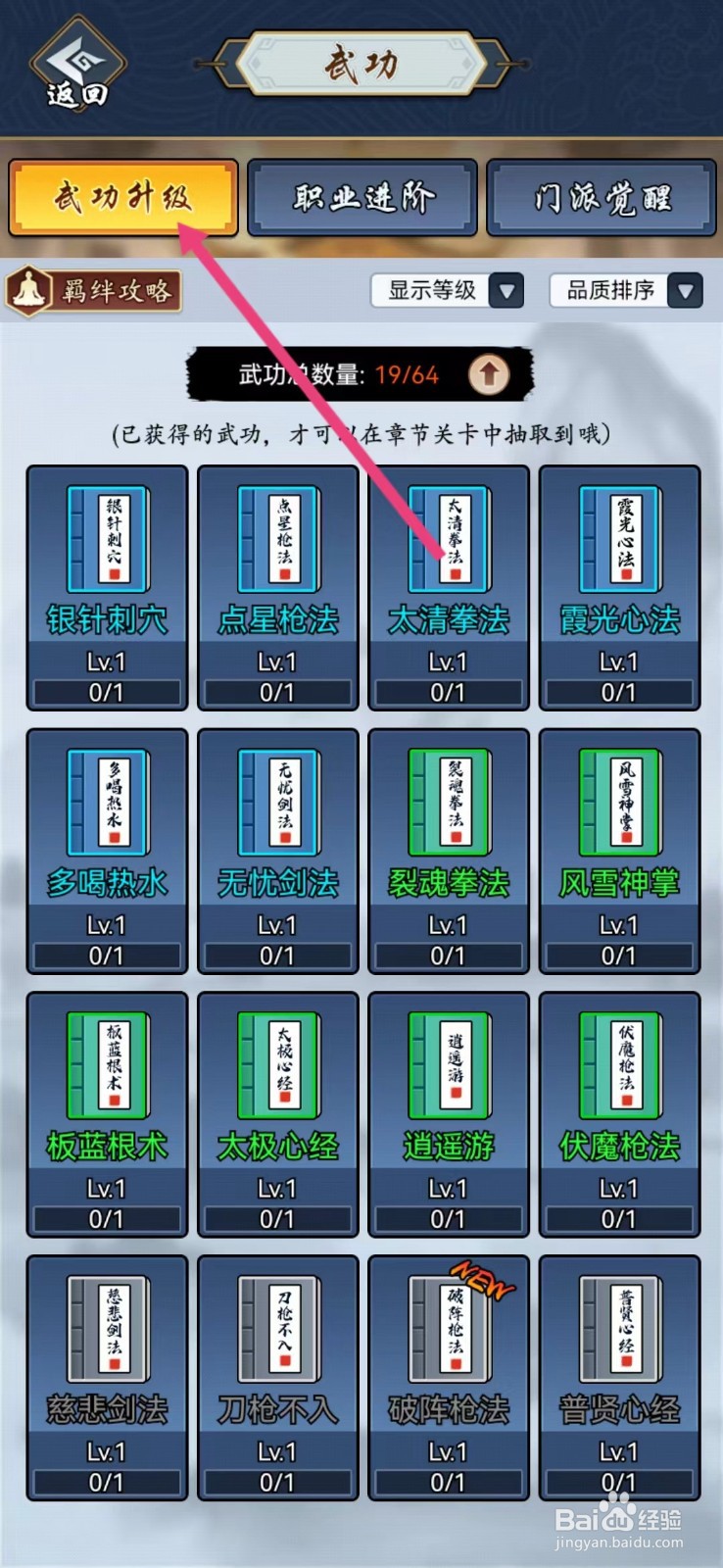 剑侠风云如何查看【少林禅掌】
