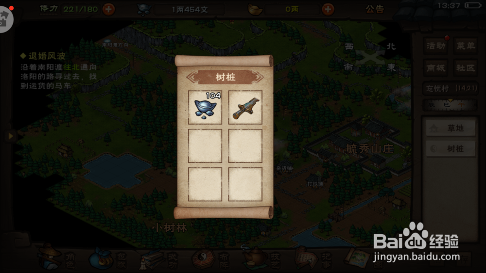 烟雨江湖忘忧村如何获得钟灵锈剑？