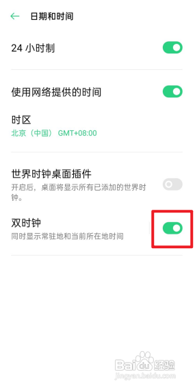 OPPO手机怎么开启双时钟